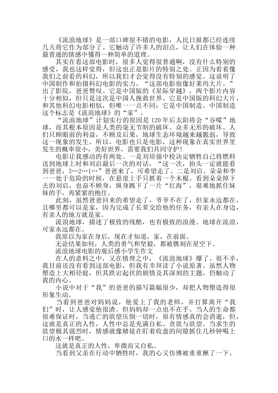 流浪地球电影的观后感小学生900字5篇_第3页