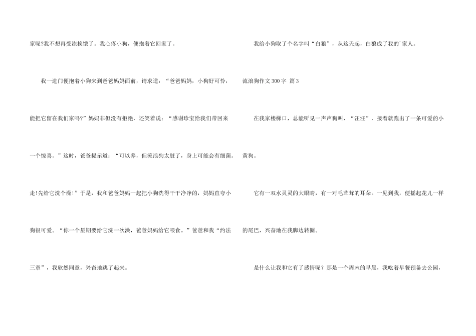 流浪狗300字三篇_第3页
