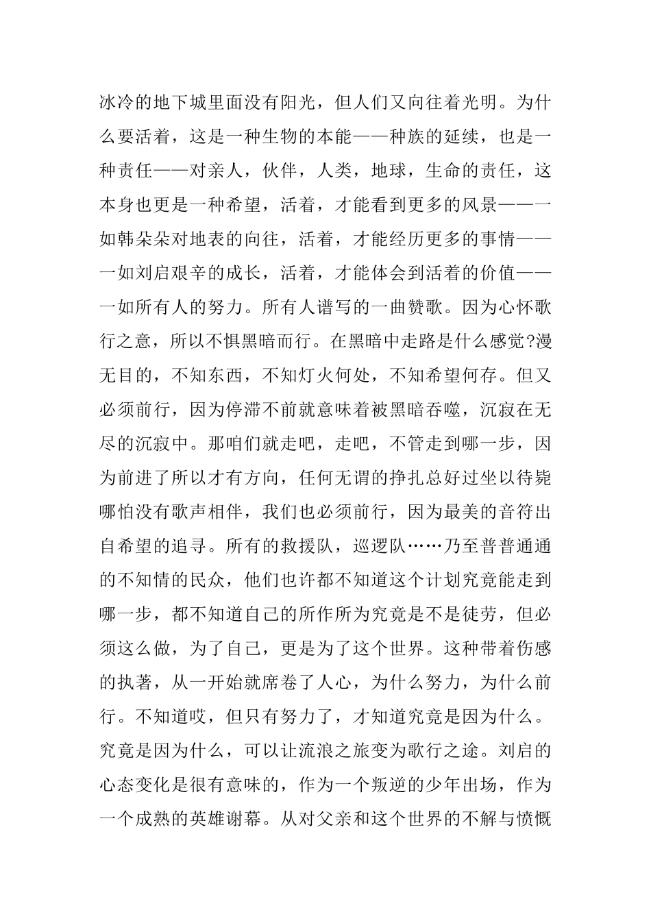 流浪地球观后感范文800字_第2页