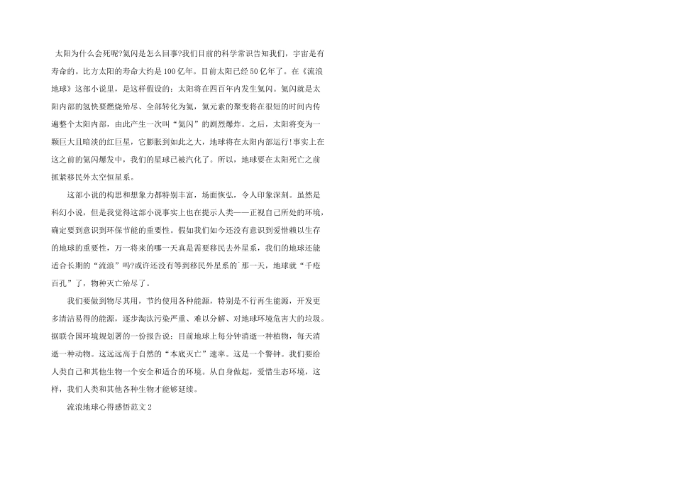 流浪地球心得感悟五篇_第2页