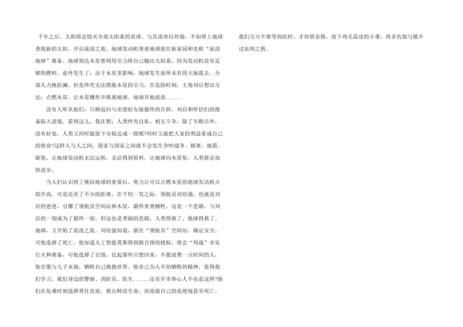 流浪地球心得感悟五篇_第3页
