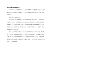 流浪地球心得感悟五篇