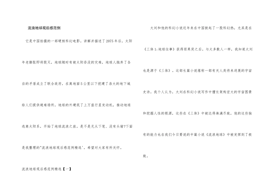 流浪地球观后感范例_第1页