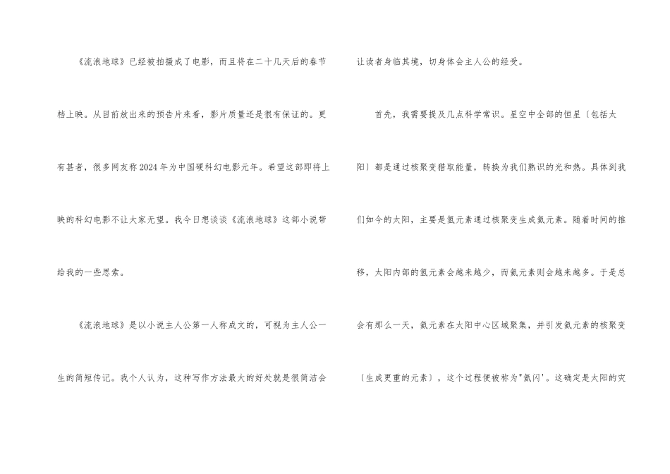 流浪地球观后感范例_第2页