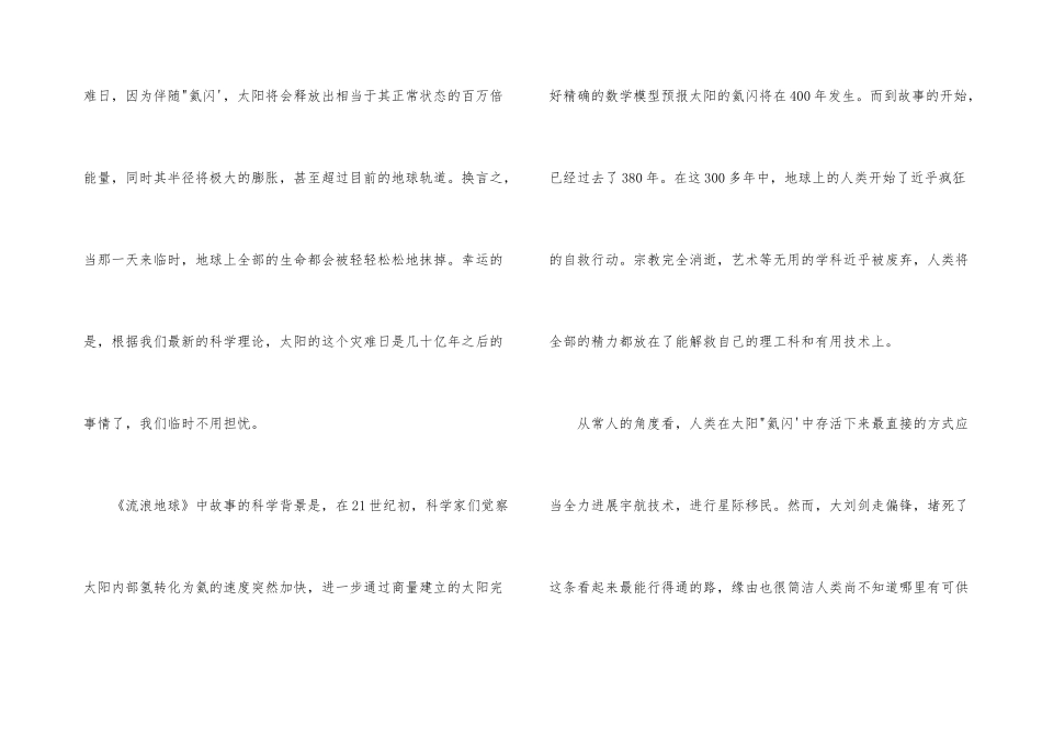 流浪地球观后感范例_第3页