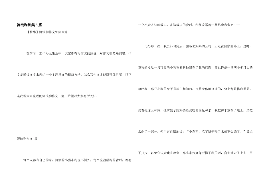 流浪狗锦集8篇_第1页