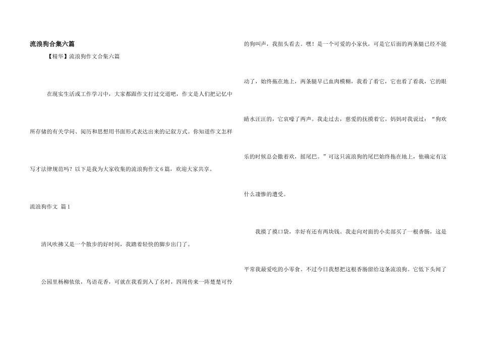 流浪狗合集六篇_第1页