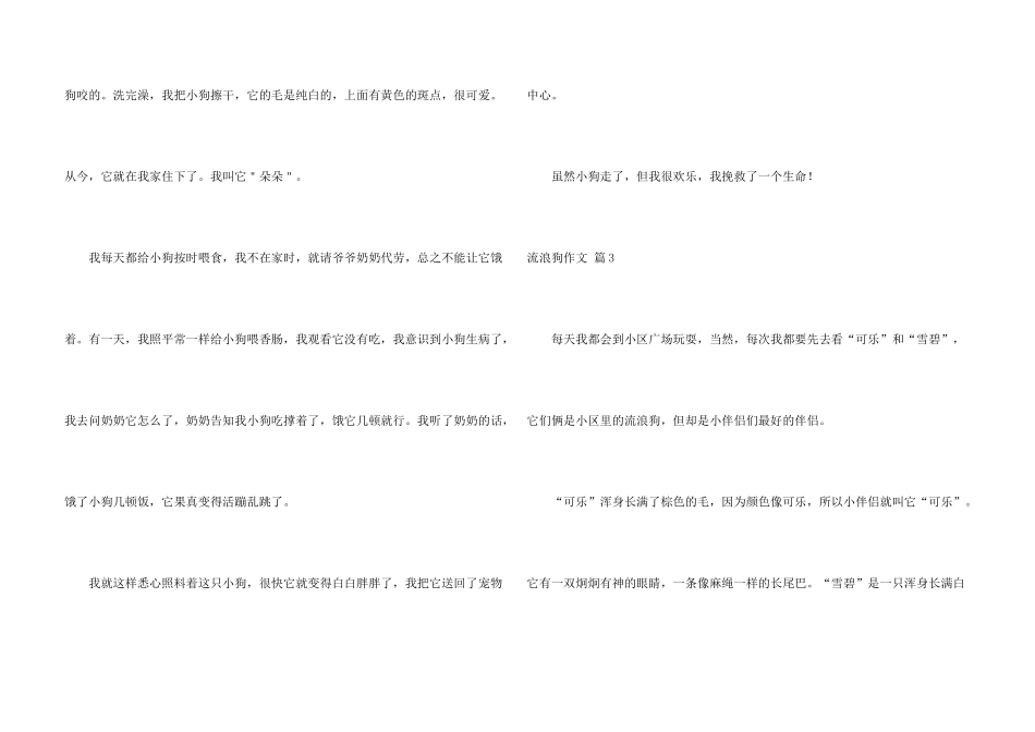 流浪狗合集六篇_第3页