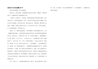 流淌在岁月里的温馨600字