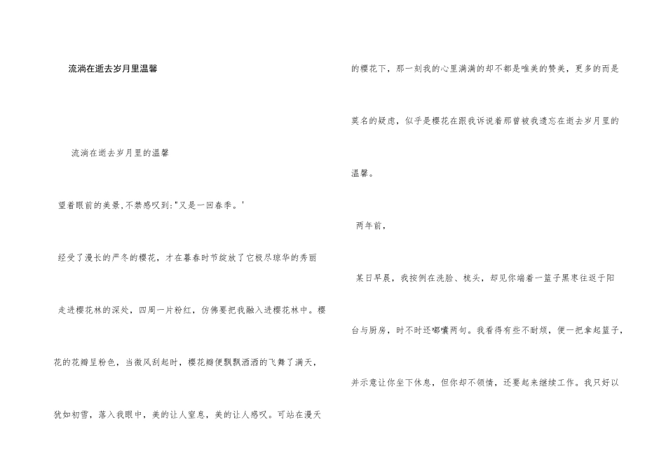 流淌在逝去岁月里温馨_第1页