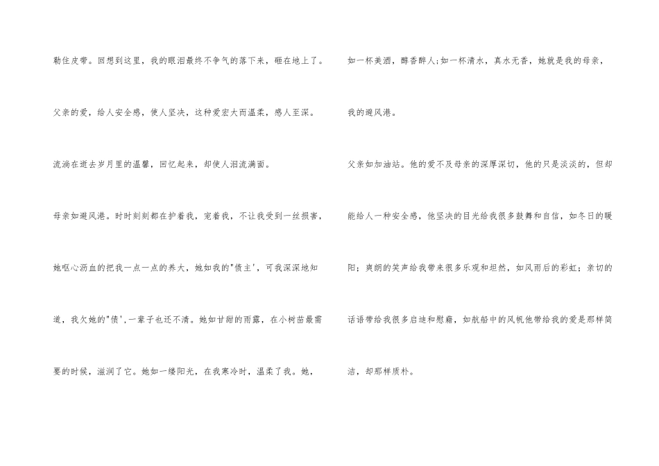 流淌在逝去岁月里温馨_第3页