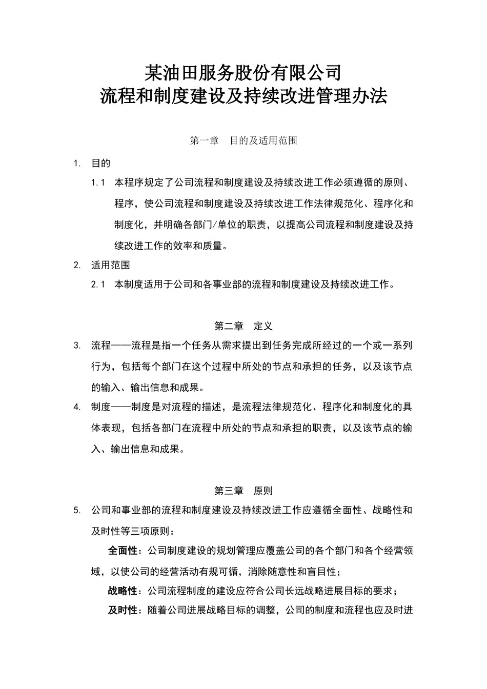 流程和制度建设及持续改进管理办法_第2页