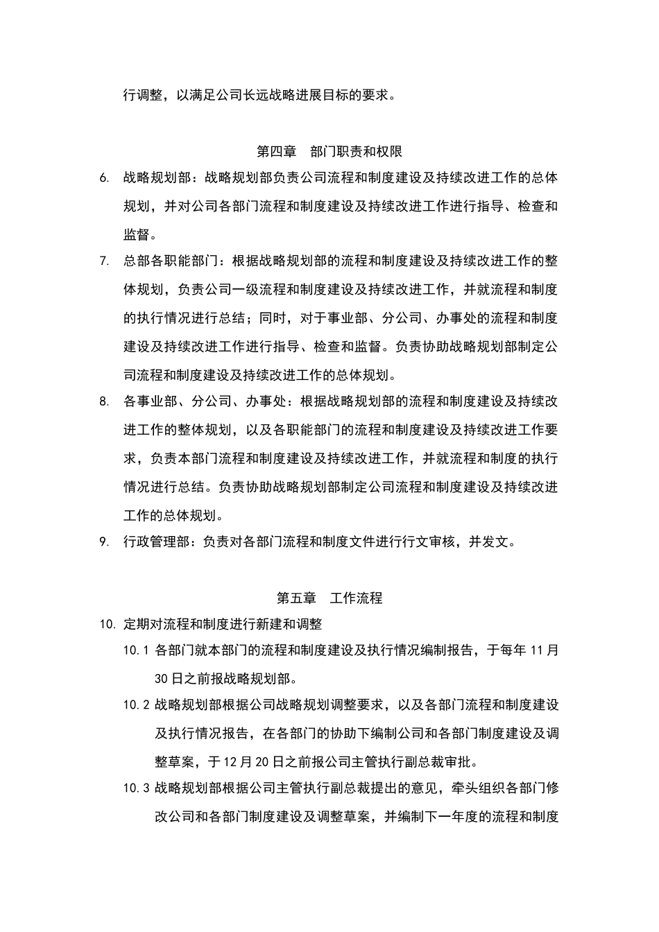 流程和制度建设及持续改进管理办法_第3页