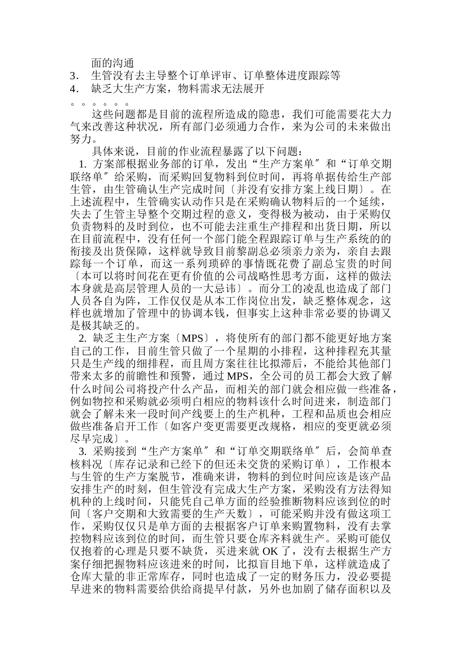 流程改善方案建议_第2页