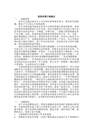 流程改善方案建议