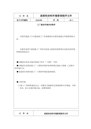 流程性材料环境管理程序文件