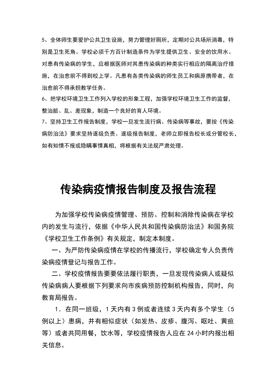 流行病传染病防治及宣传教育制度_第2页