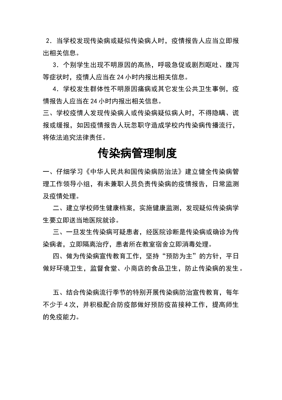 流行病传染病防治及宣传教育制度_第3页
