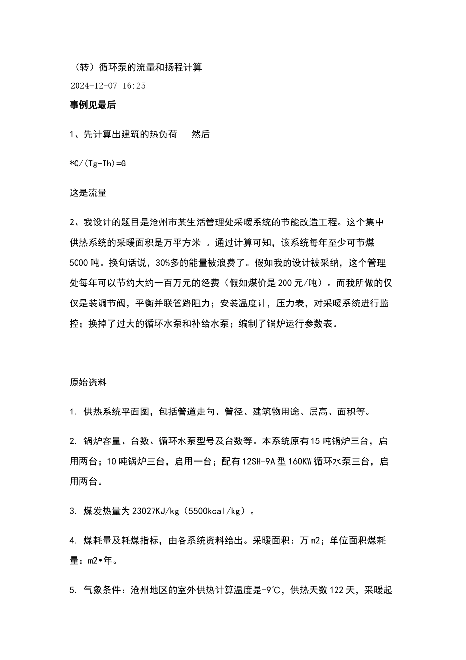 流量计算公式_第1页