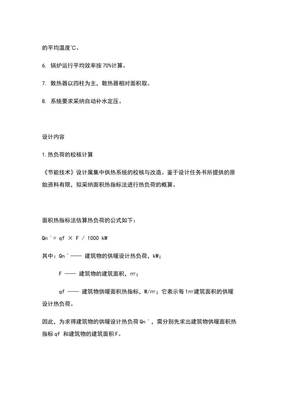 流量计算公式_第2页