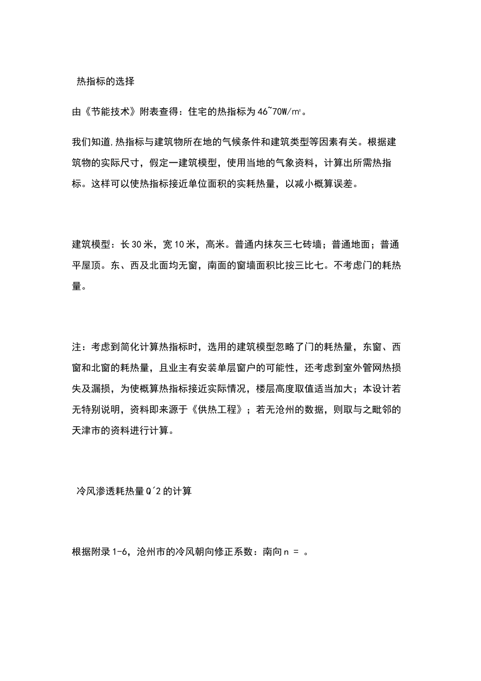 流量计算公式_第3页