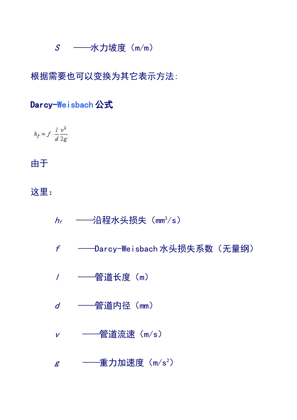 流量与管径、压力、流速之间关系计算公式_第2页