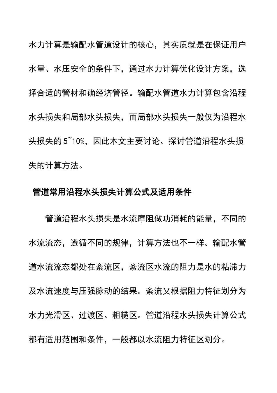 流量与管径、压力、流速之间关系计算公式_第3页