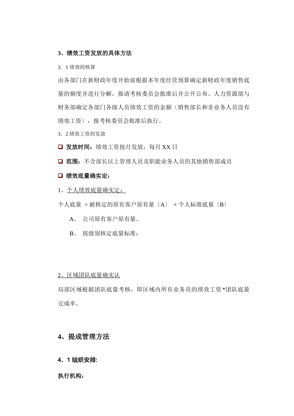 流通类企业绩效奖金发放办法_第2页