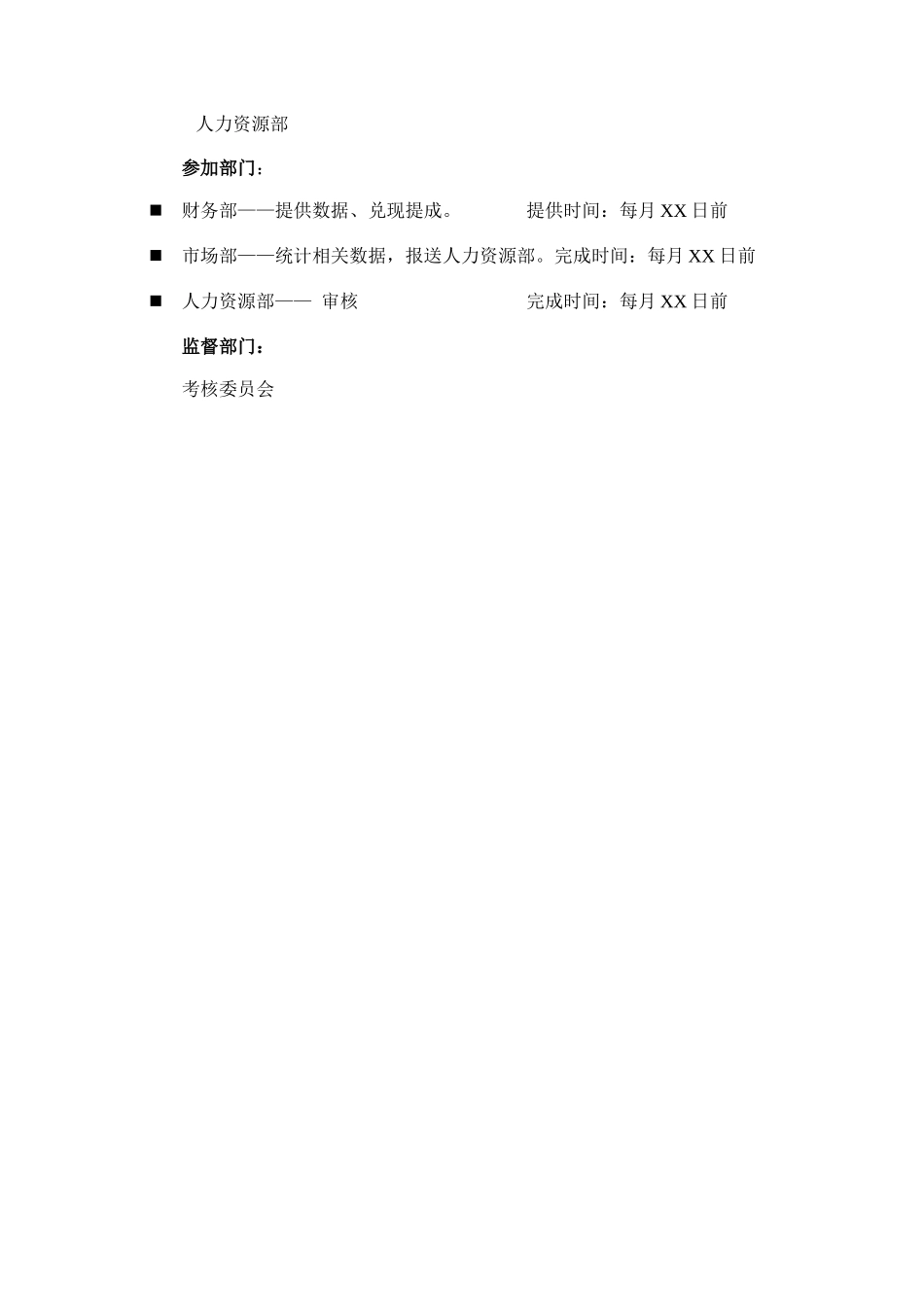 流通类企业绩效奖金发放办法_第3页