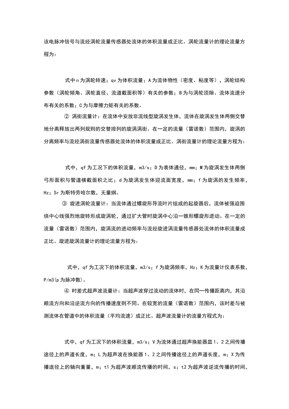 流量计算公式大全_第2页