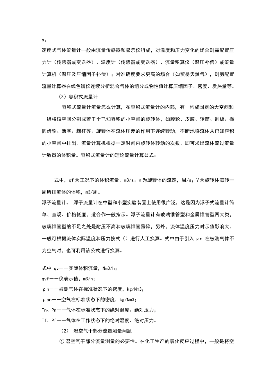 流量计算公式大全_第3页