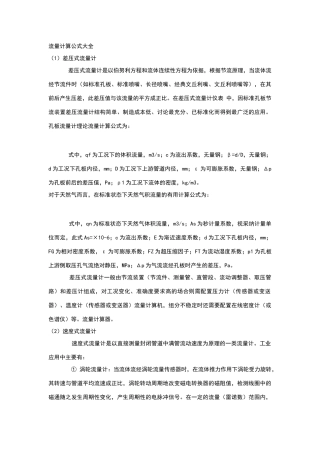 流量计算公式大全