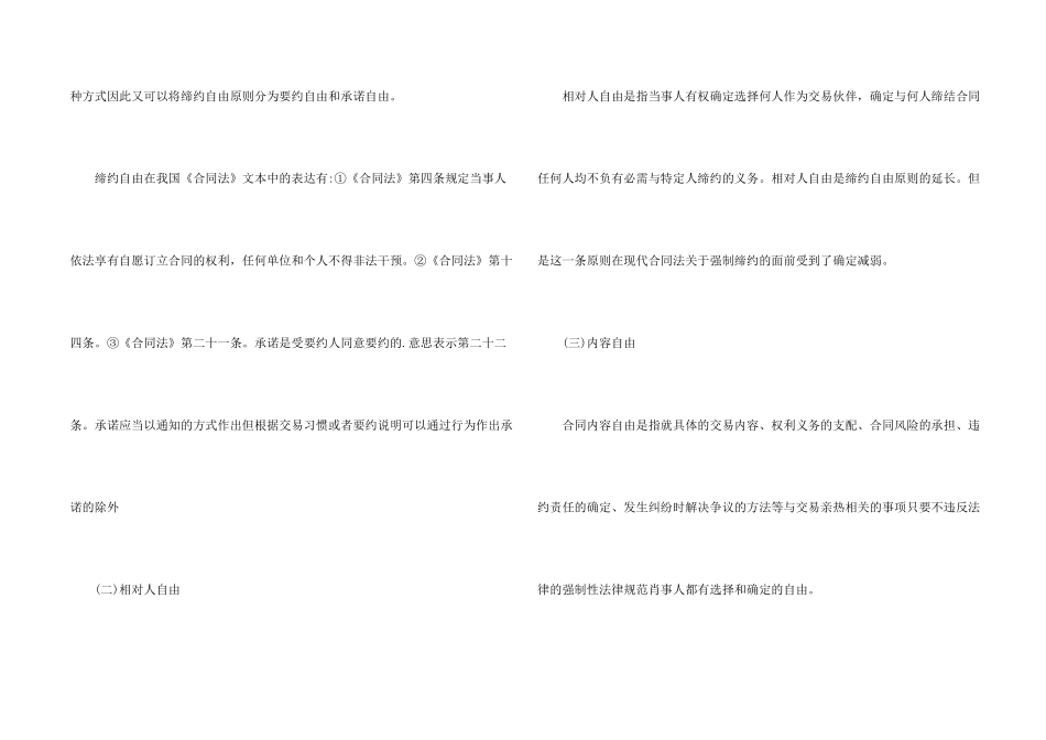 浅探合同自由原则在我国合同法中的体现_第2页