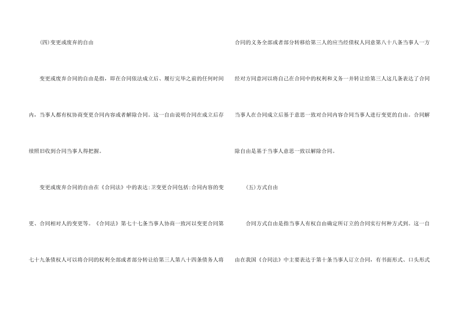 浅探合同自由原则在我国合同法中的体现_第3页