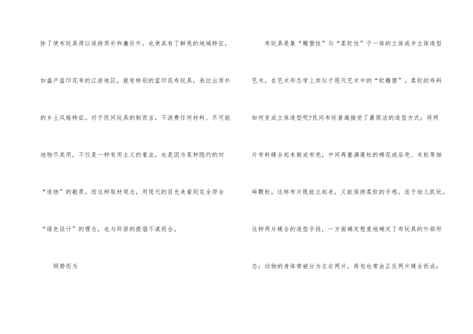 浅析传统布玩具中的民间工艺_第2页