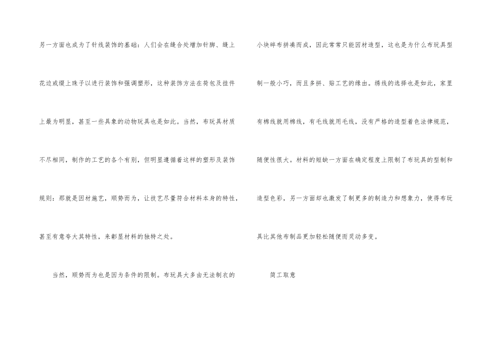 浅析传统布玩具中的民间工艺_第3页