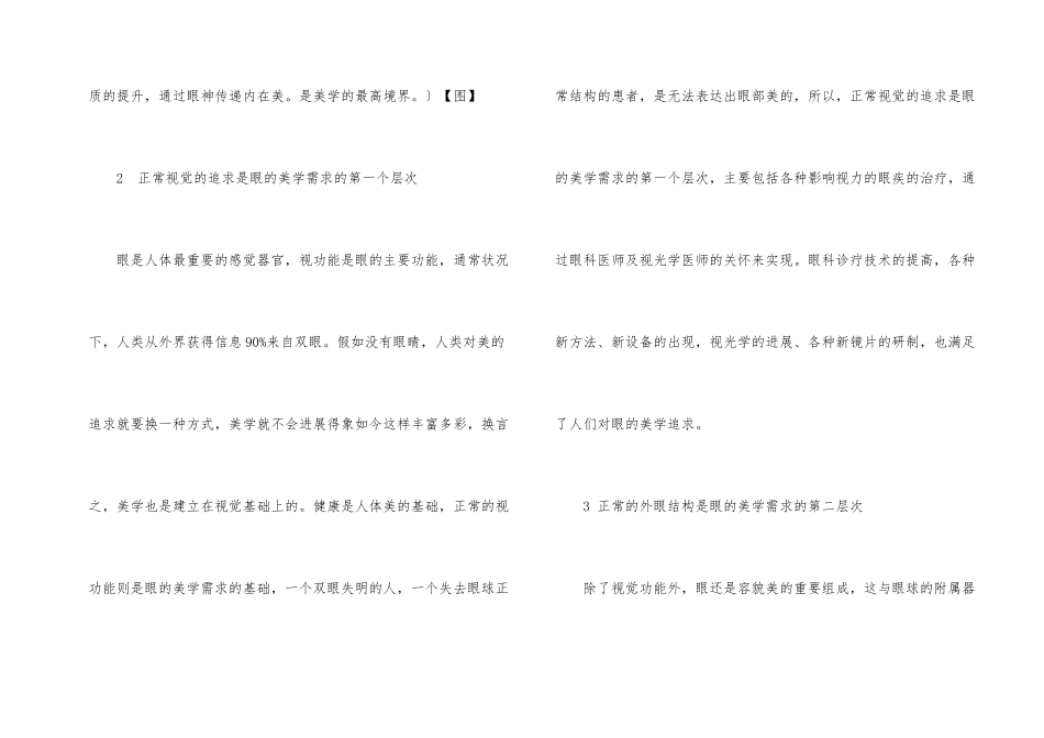 浅析人体眼部美学五个需求层次_第2页