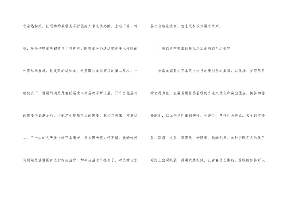 浅析人体眼部美学五个需求层次_第3页