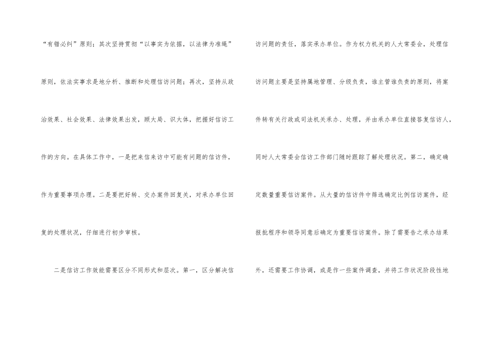 浅析人大信访工作的定位与效能_第2页