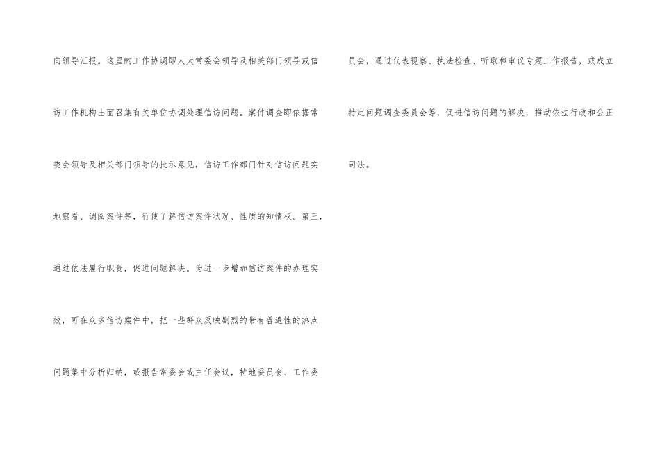 浅析人大信访工作的定位与效能_第3页