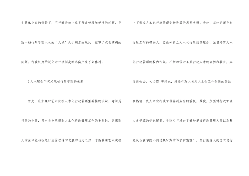 浅析人本理念下行政管理创新_第2页