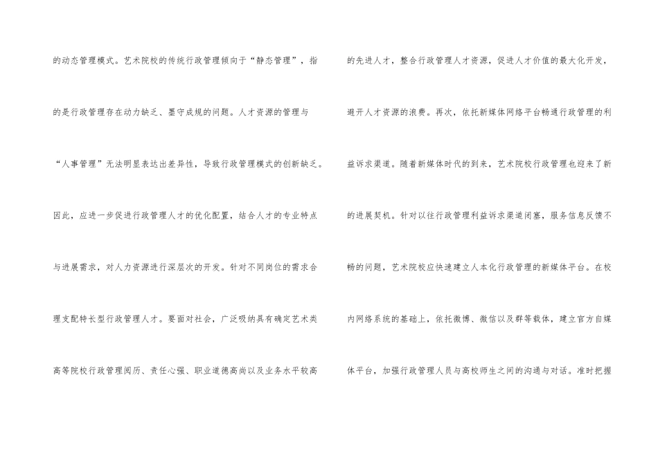 浅析人本理念下行政管理创新_第3页