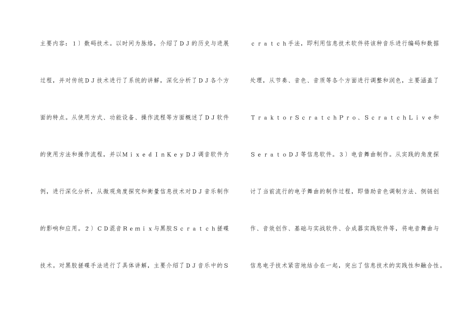 浅析信息技术在音乐艺术的应用_第2页
