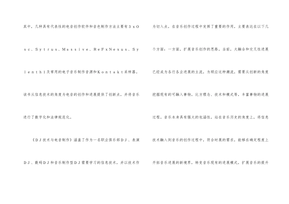 浅析信息技术在音乐艺术的应用_第3页