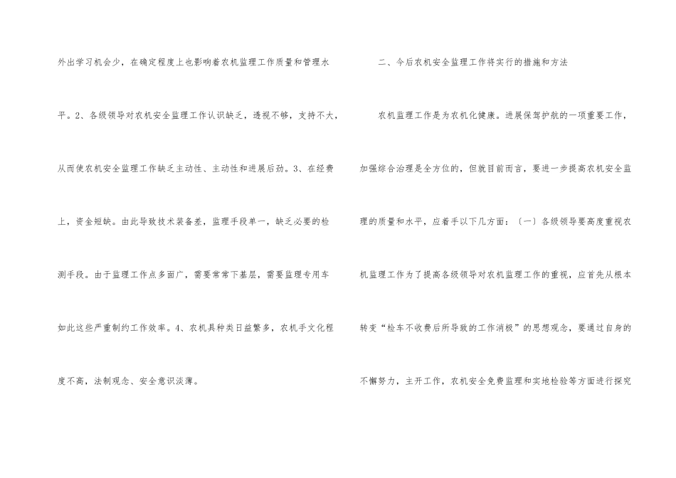 浅析农机监理下农业机械发展的需要_第2页