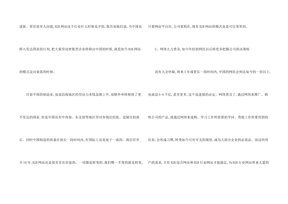 浅析创业做B2B行业网站现在还能成功吗_第2页