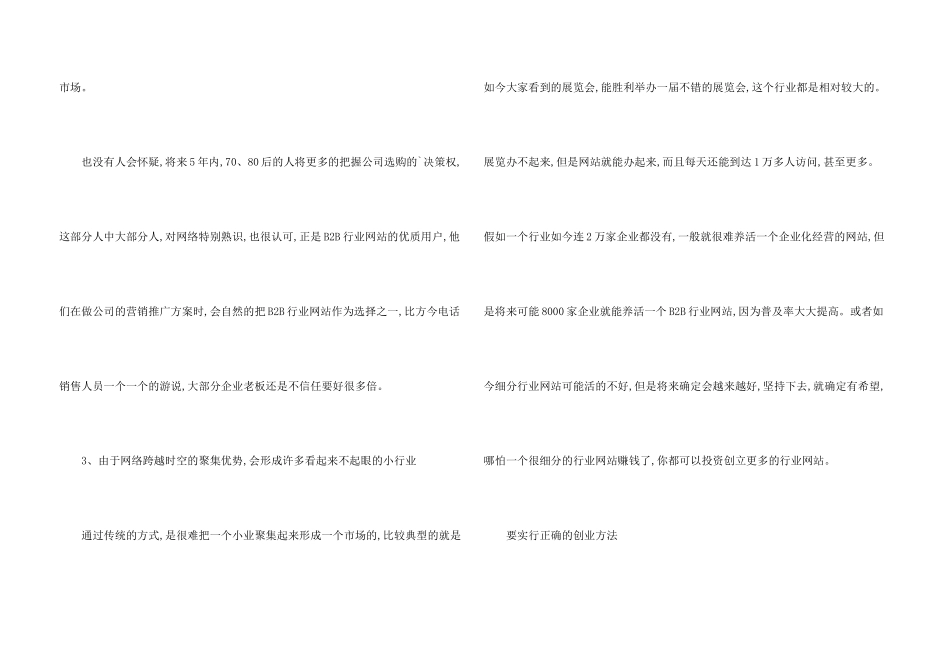 浅析创业做B2B行业网站现在还能成功吗_第3页