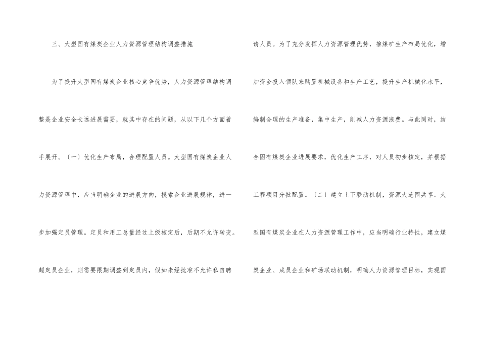 浅析国有煤炭企业人力资源结构调整_第3页