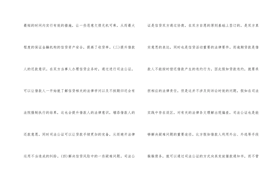 浅析司法公证制度防范信贷风险_第2页