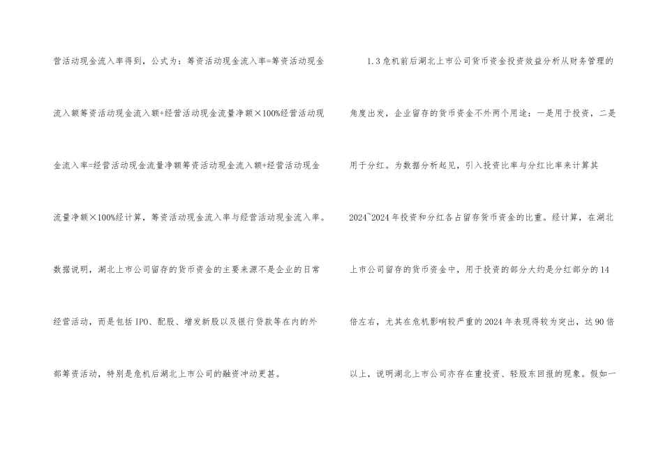 浅析地方公司货币资金使用效率_第3页